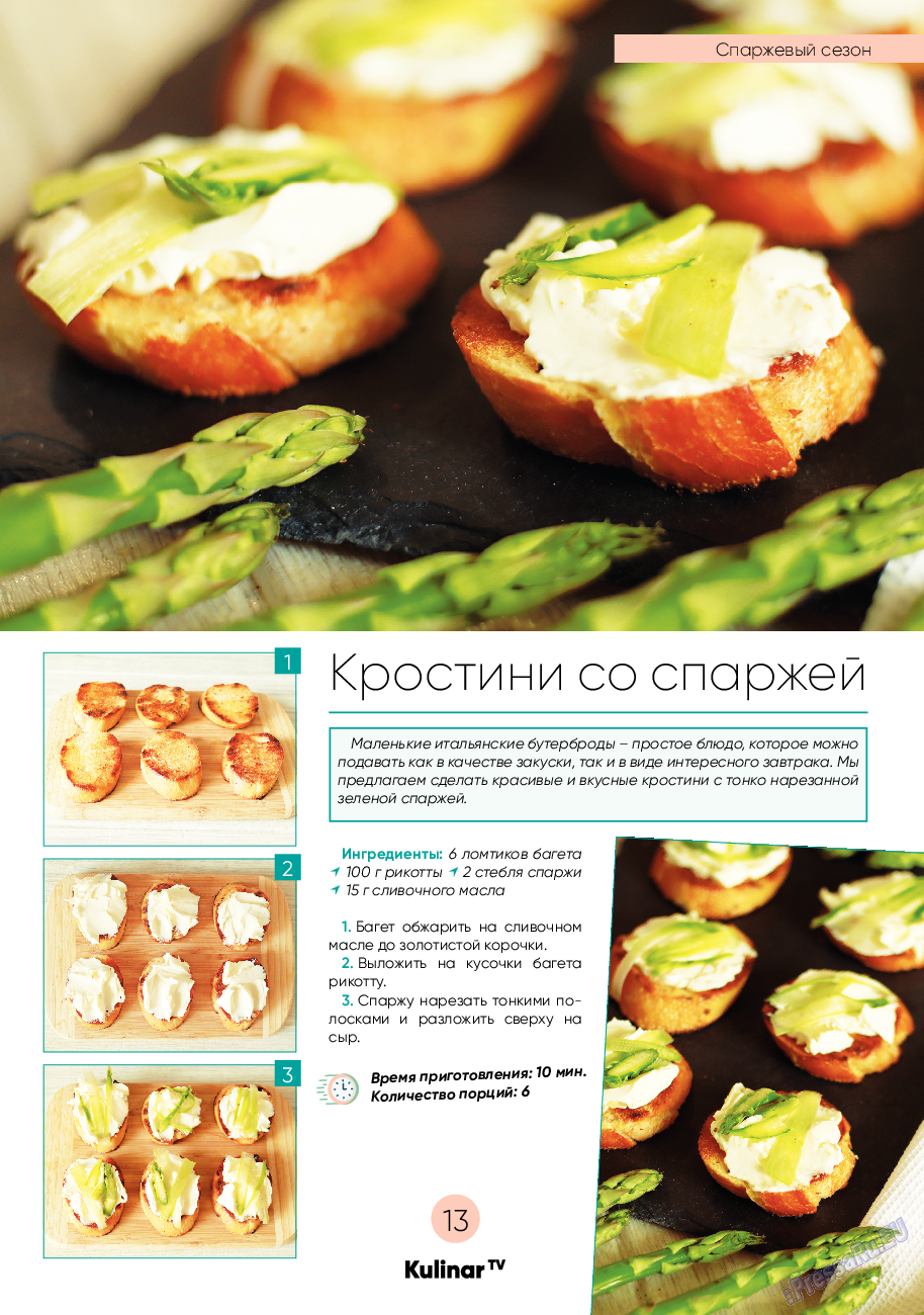 Kulinar TV, журнал. 2022 №5 стр.13