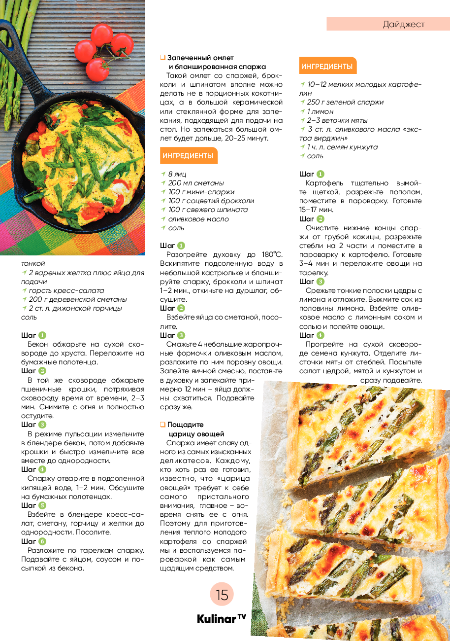 Kulinar TV, журнал. 2022 №5 стр.15