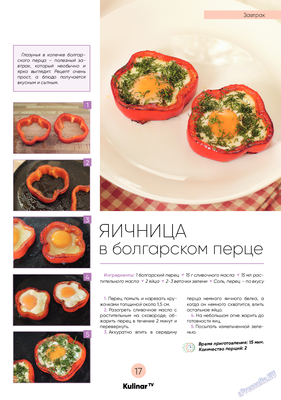 Kulinar TV (журнал). 2022 год, номер 5, стр. 17