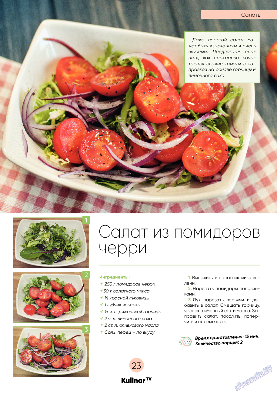 Kulinar TV, журнал. 2022 №5 стр.23