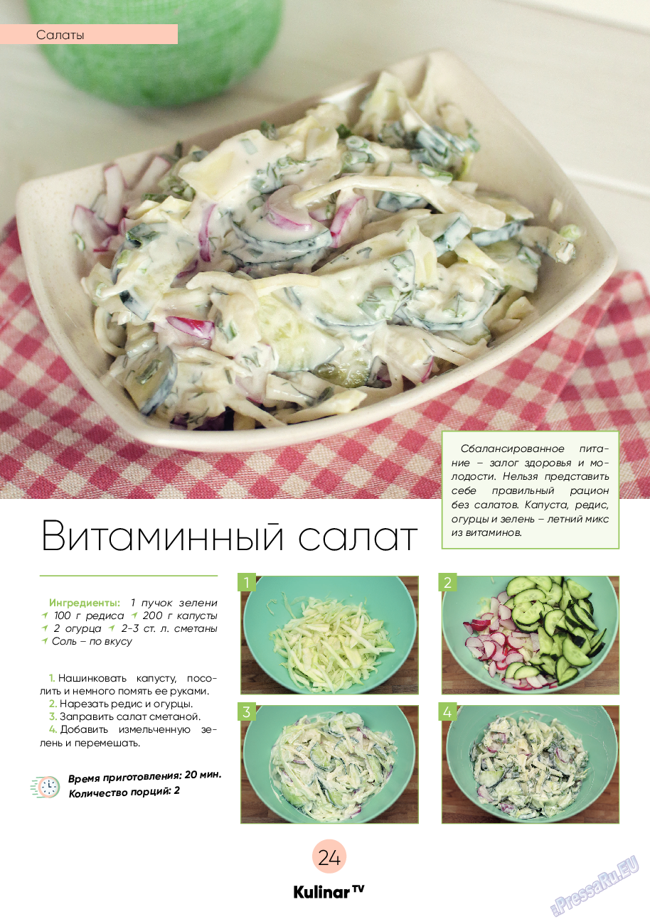 Kulinar TV (журнал). 2022 год, номер 5, стр. 24