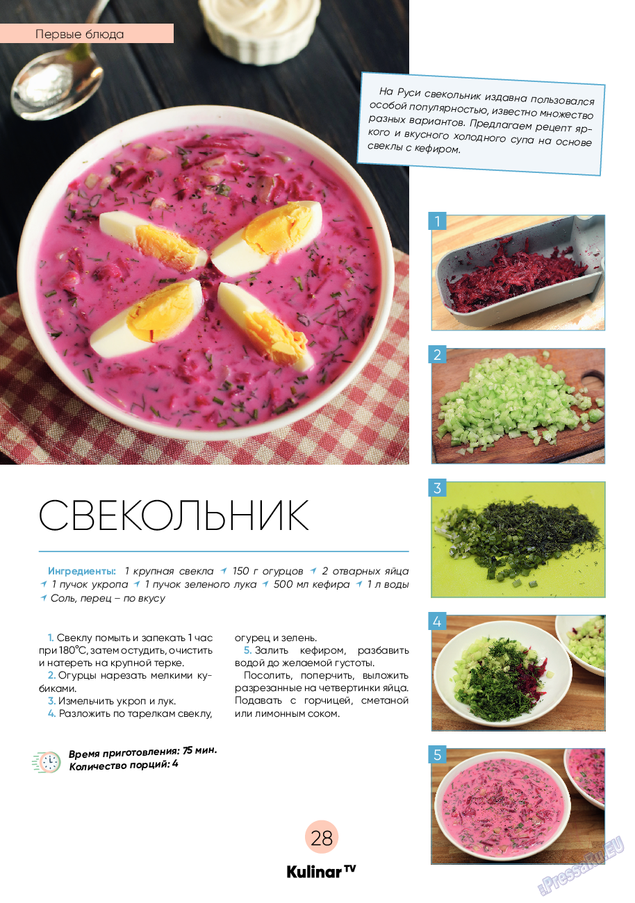 Kulinar TV, журнал. 2022 №5 стр.28