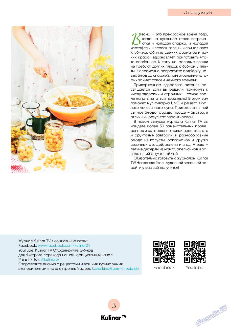 Kulinar TV, журнал. 2022 №5 стр.3