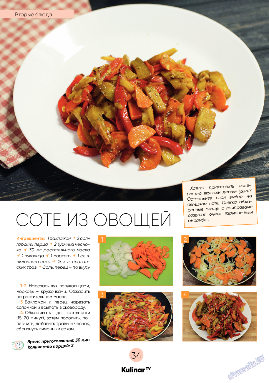 Kulinar TV, журнал. 2022 №5 стр.34