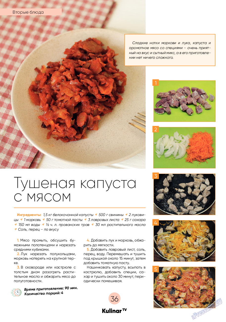 Kulinar TV (журнал). 2022 год, номер 5, стр. 36