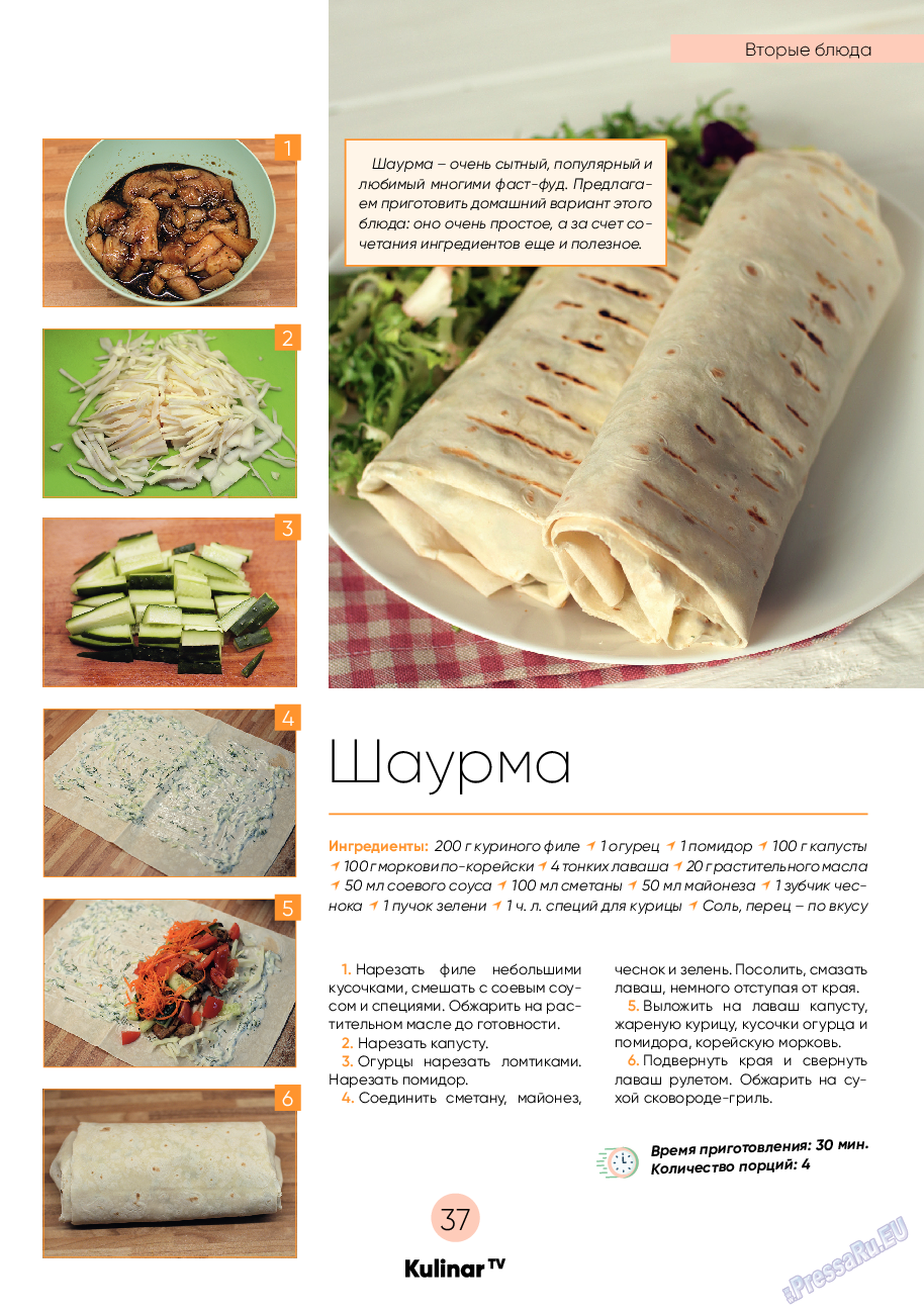 Kulinar TV, журнал. 2022 №5 стр.37