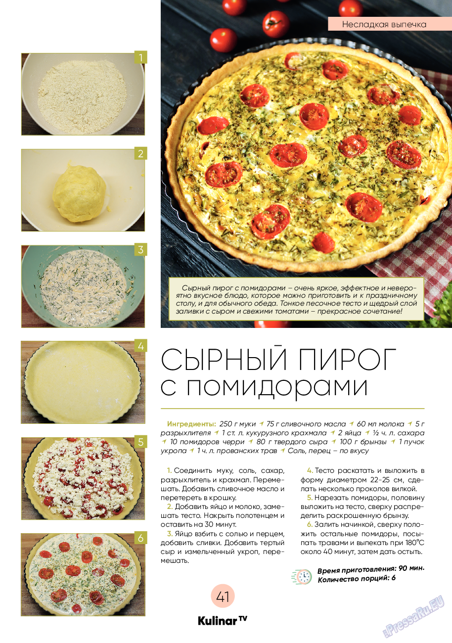 Kulinar TV (журнал). 2022 год, номер 5, стр. 41