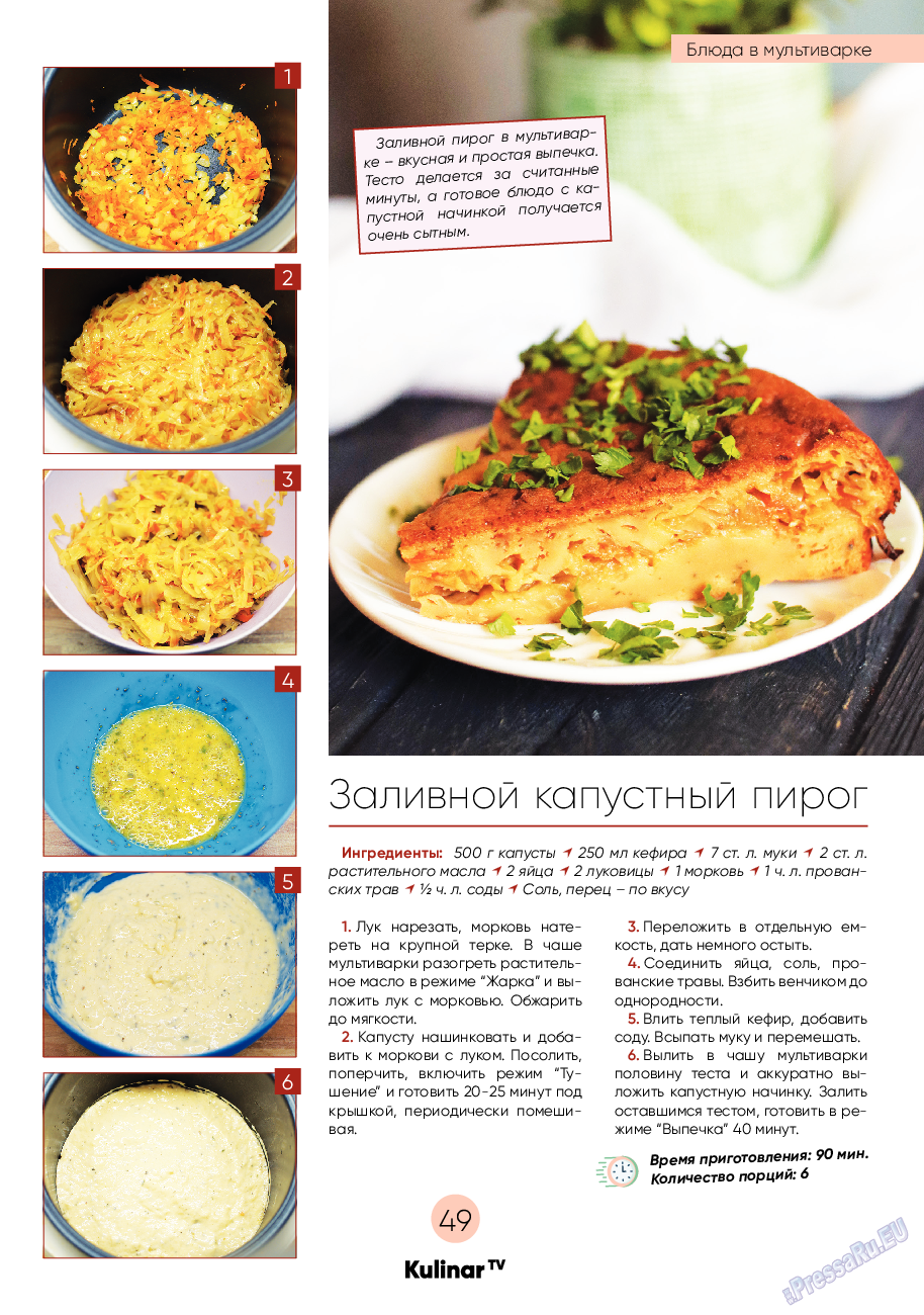 Kulinar TV, журнал. 2022 №5 стр.49