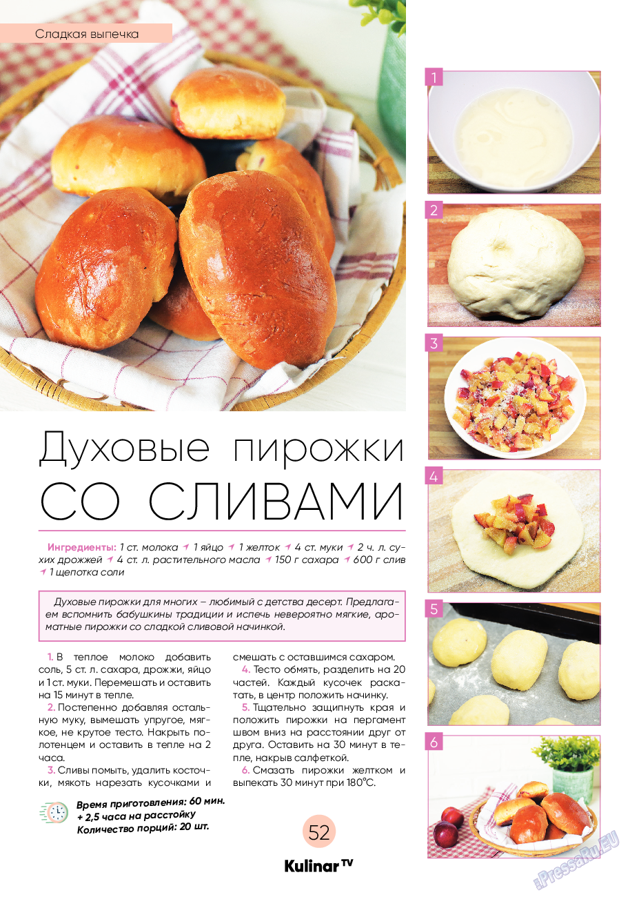 Kulinar TV (журнал). 2022 год, номер 5, стр. 52