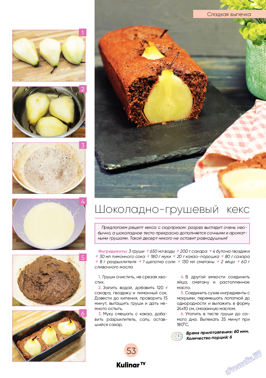 Kulinar TV (журнал). 2022 год, номер 5, стр. 53