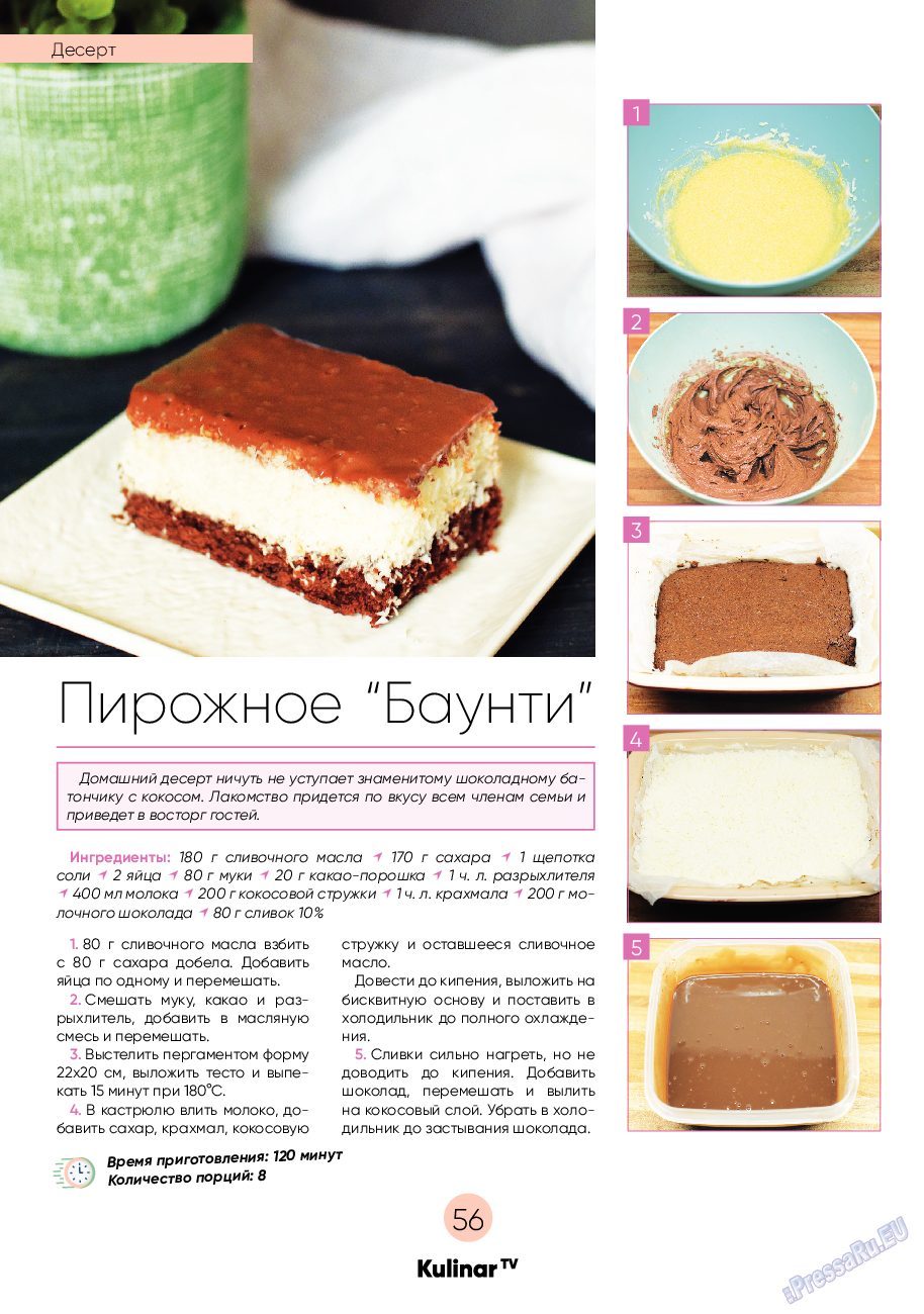 Kulinar TV, журнал. 2022 №5 стр.56