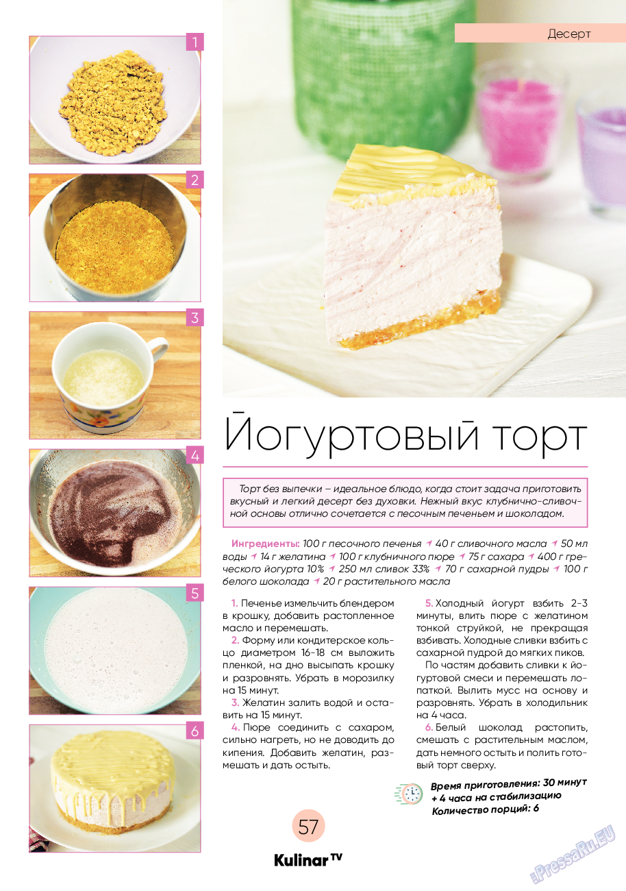 Kulinar TV, журнал. 2022 №5 стр.57
