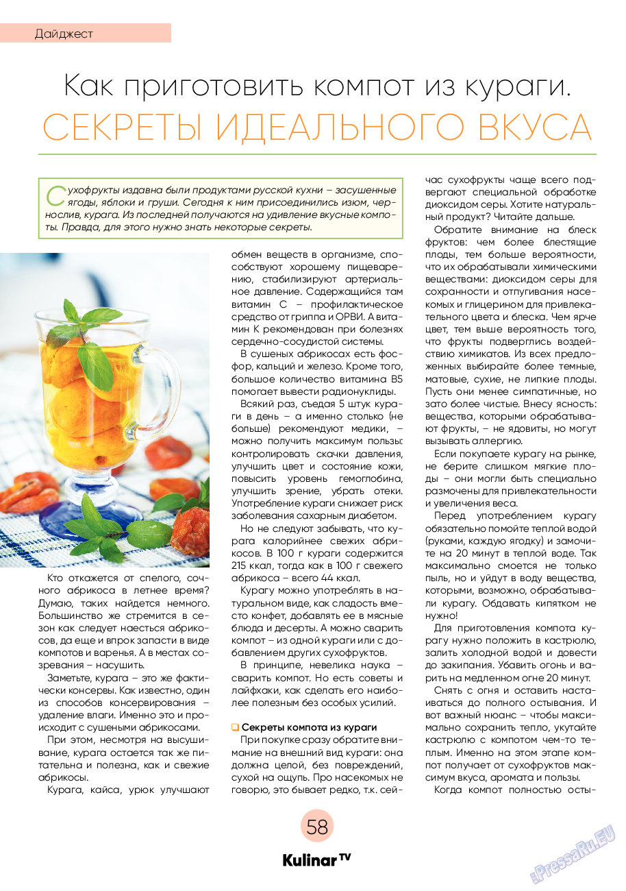 Kulinar TV (журнал). 2022 год, номер 5, стр. 58