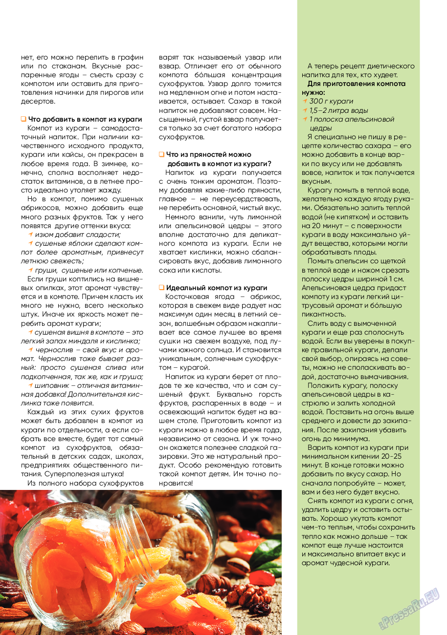 Kulinar TV (журнал). 2022 год, номер 5, стр. 59