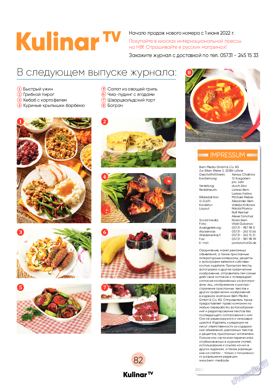 Kulinar TV (журнал). 2022 год, номер 5, стр. 82