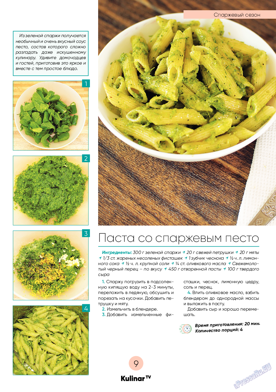 Kulinar TV (журнал). 2022 год, номер 5, стр. 9