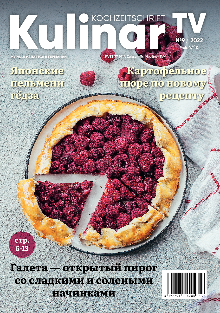 Kulinar TV (журнал). 2022 год, номер 9, стр. 1