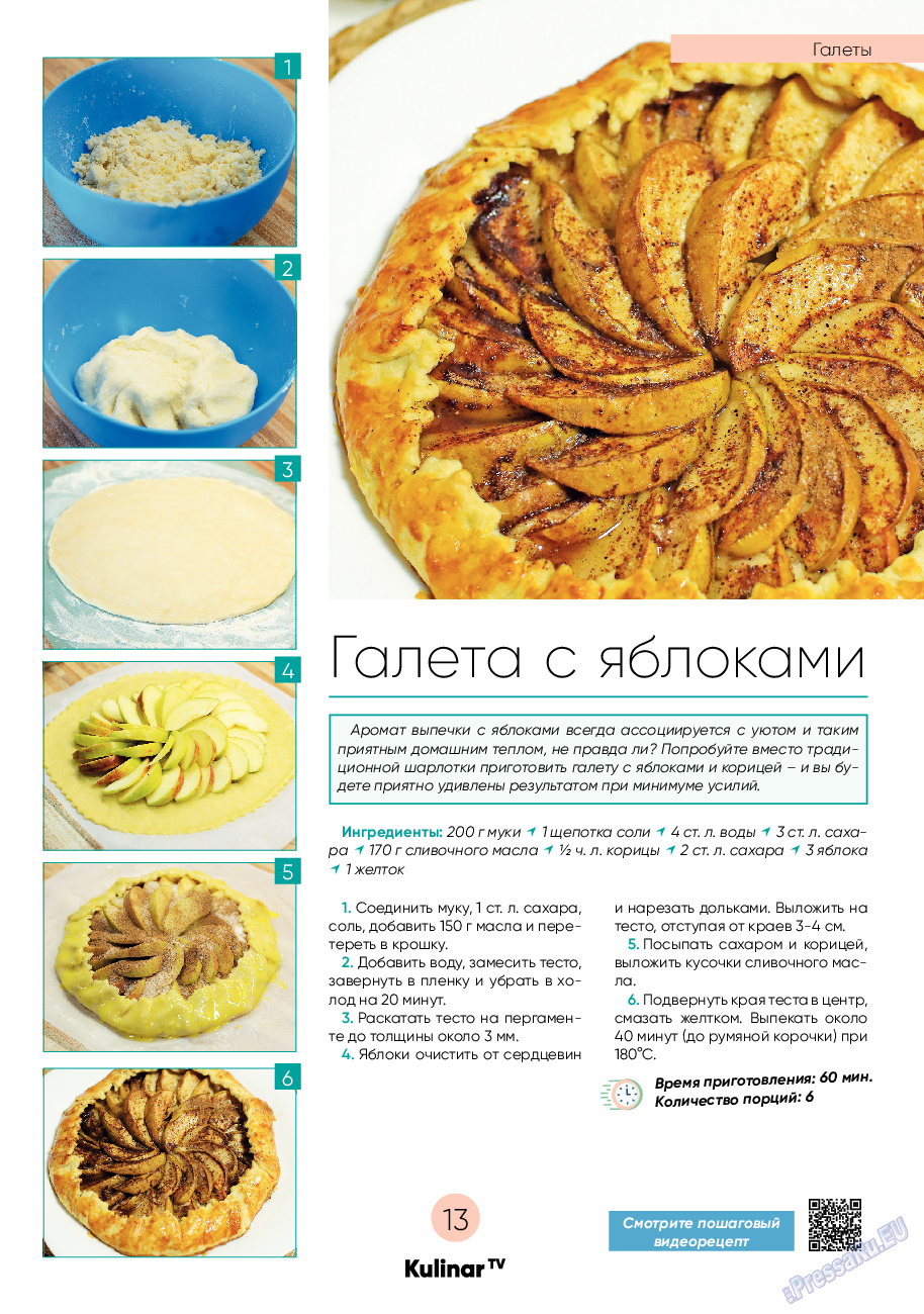 Kulinar TV, журнал. 2022 №9 стр.13