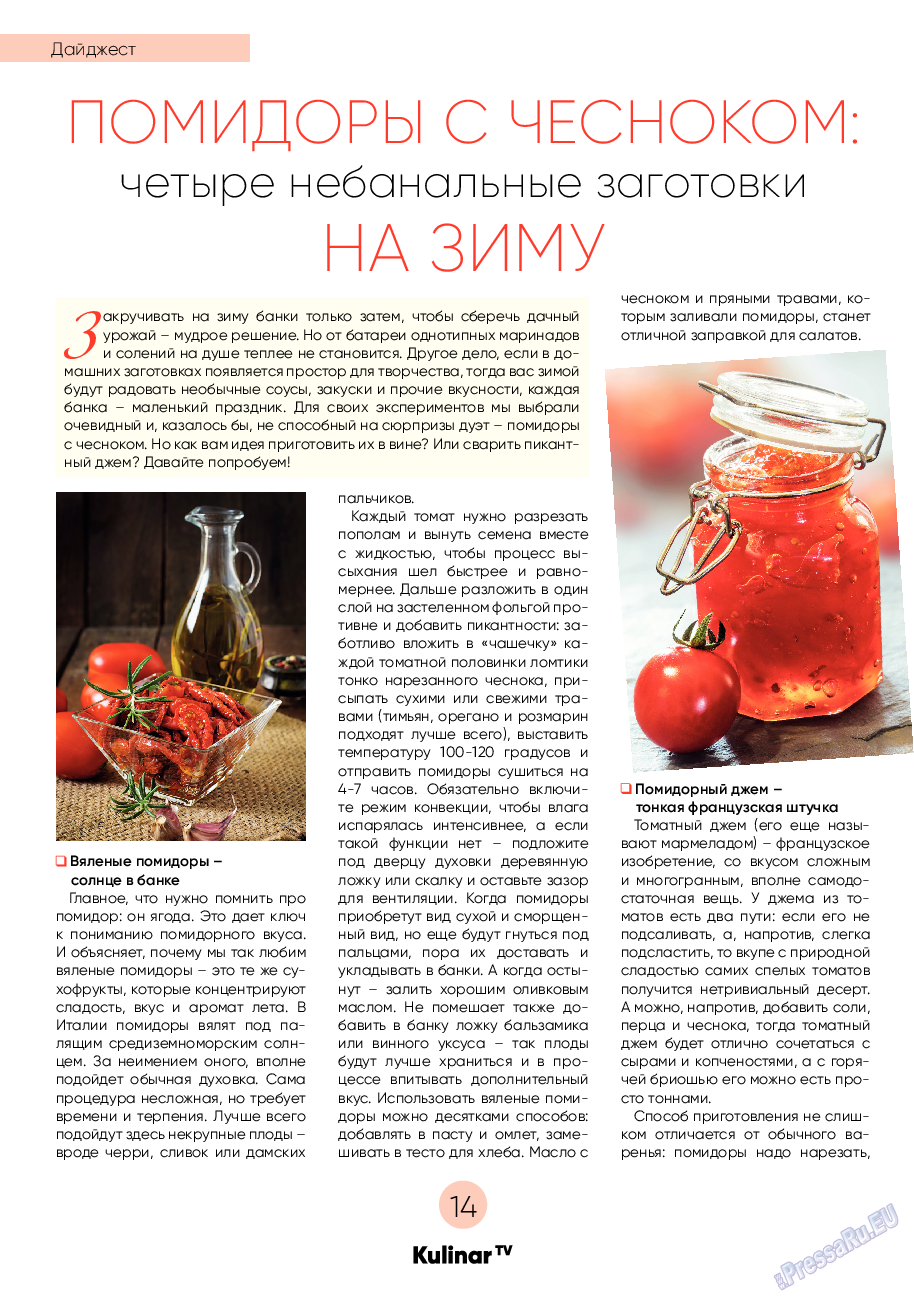 Kulinar TV (журнал). 2022 год, номер 9, стр. 14