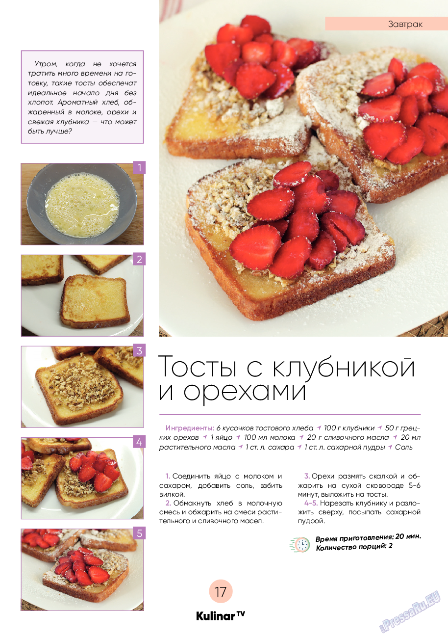 Kulinar TV (журнал). 2022 год, номер 9, стр. 17