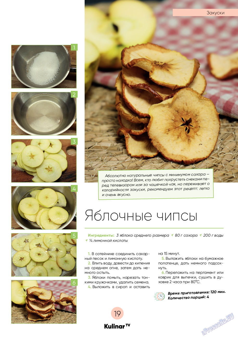 Kulinar TV, журнал. 2022 №9 стр.19