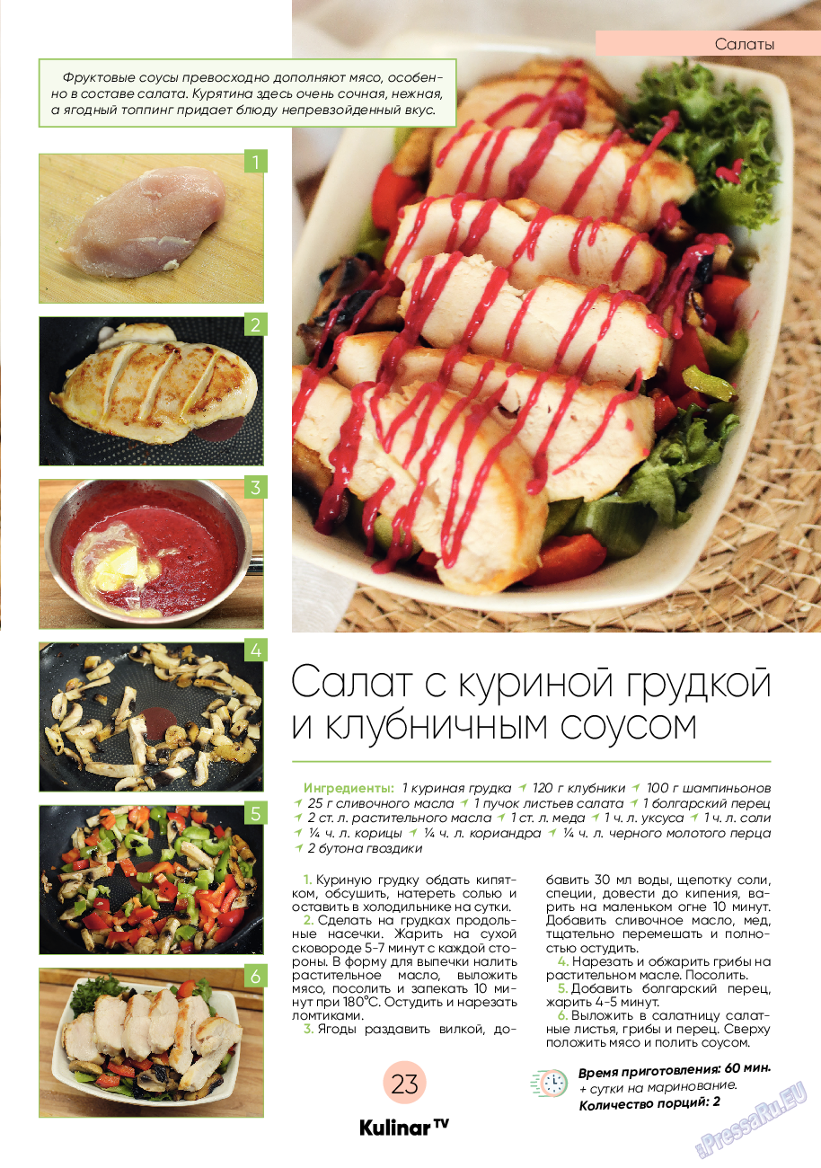 Kulinar TV (журнал). 2022 год, номер 9, стр. 23