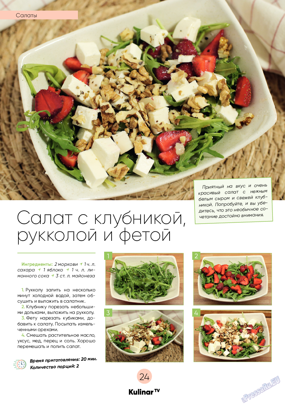 Kulinar TV (журнал). 2022 год, номер 9, стр. 24