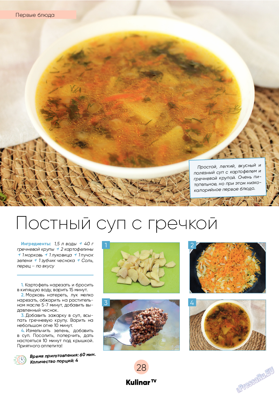 Kulinar TV, журнал. 2022 №9 стр.28