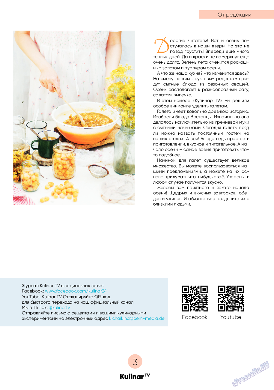 Kulinar TV (журнал). 2022 год, номер 9, стр. 3
