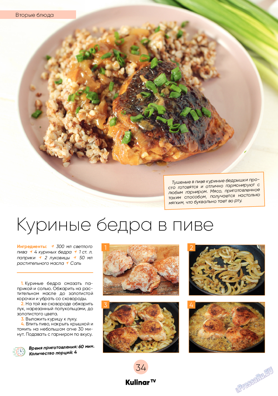Kulinar TV, журнал. 2022 №9 стр.34