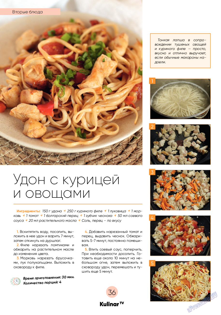 Kulinar TV, журнал. 2022 №9 стр.36