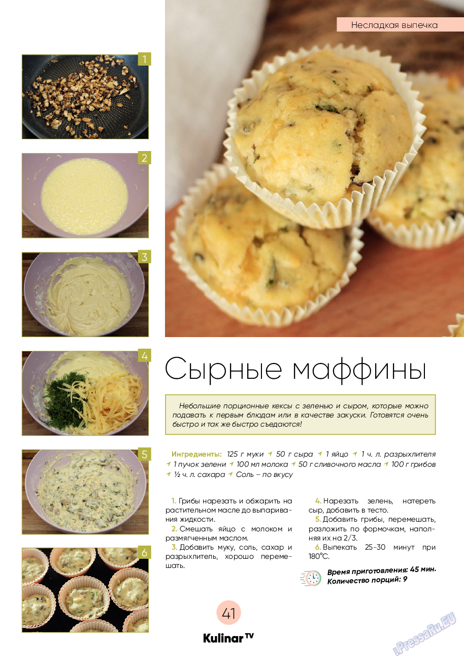 Kulinar TV, журнал. 2022 №9 стр.41
