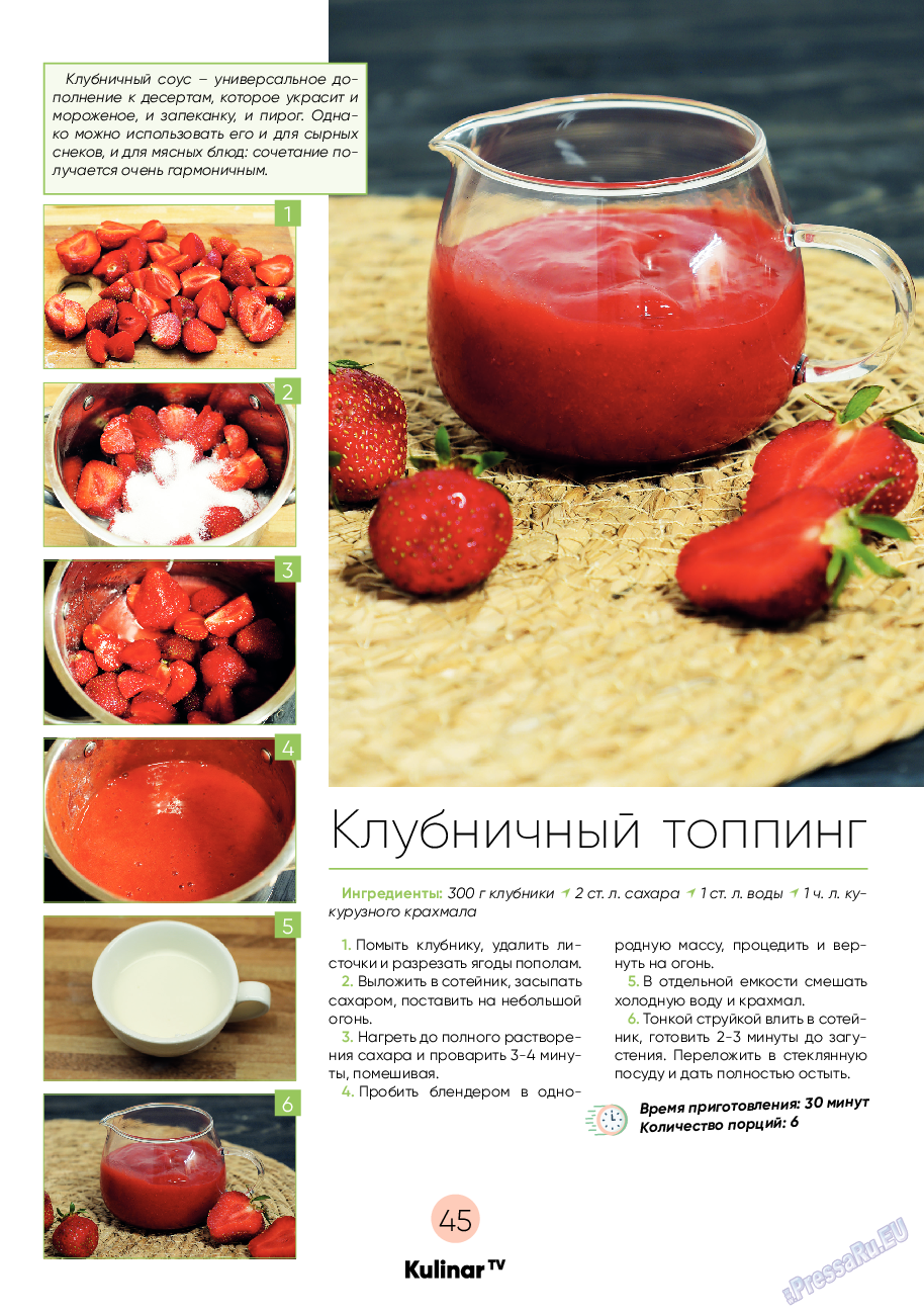 Kulinar TV, журнал. 2022 №9 стр.45