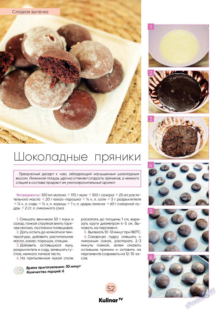 Kulinar TV, журнал. 2022 №9 стр.52