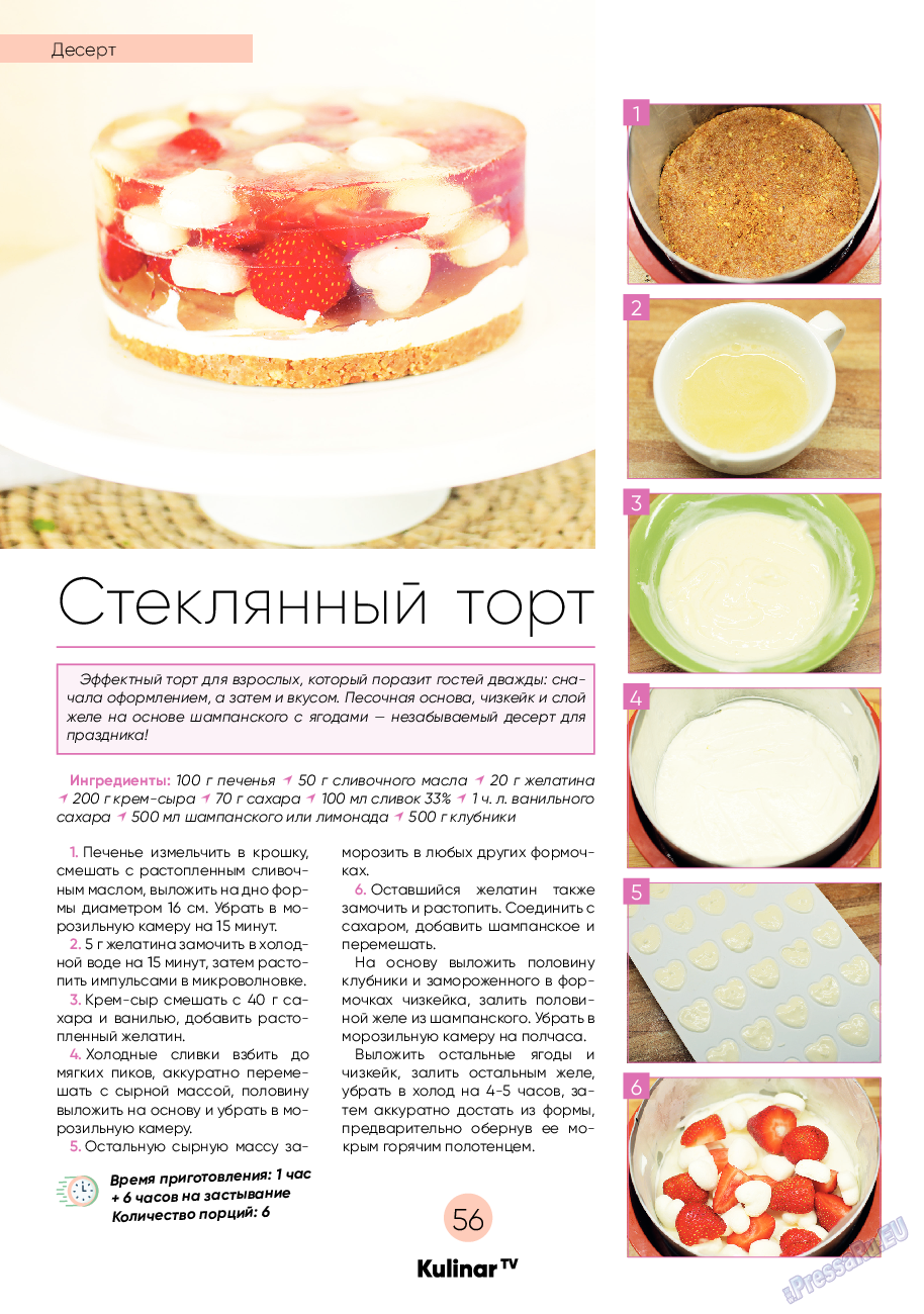 Kulinar TV (журнал). 2022 год, номер 9, стр. 56