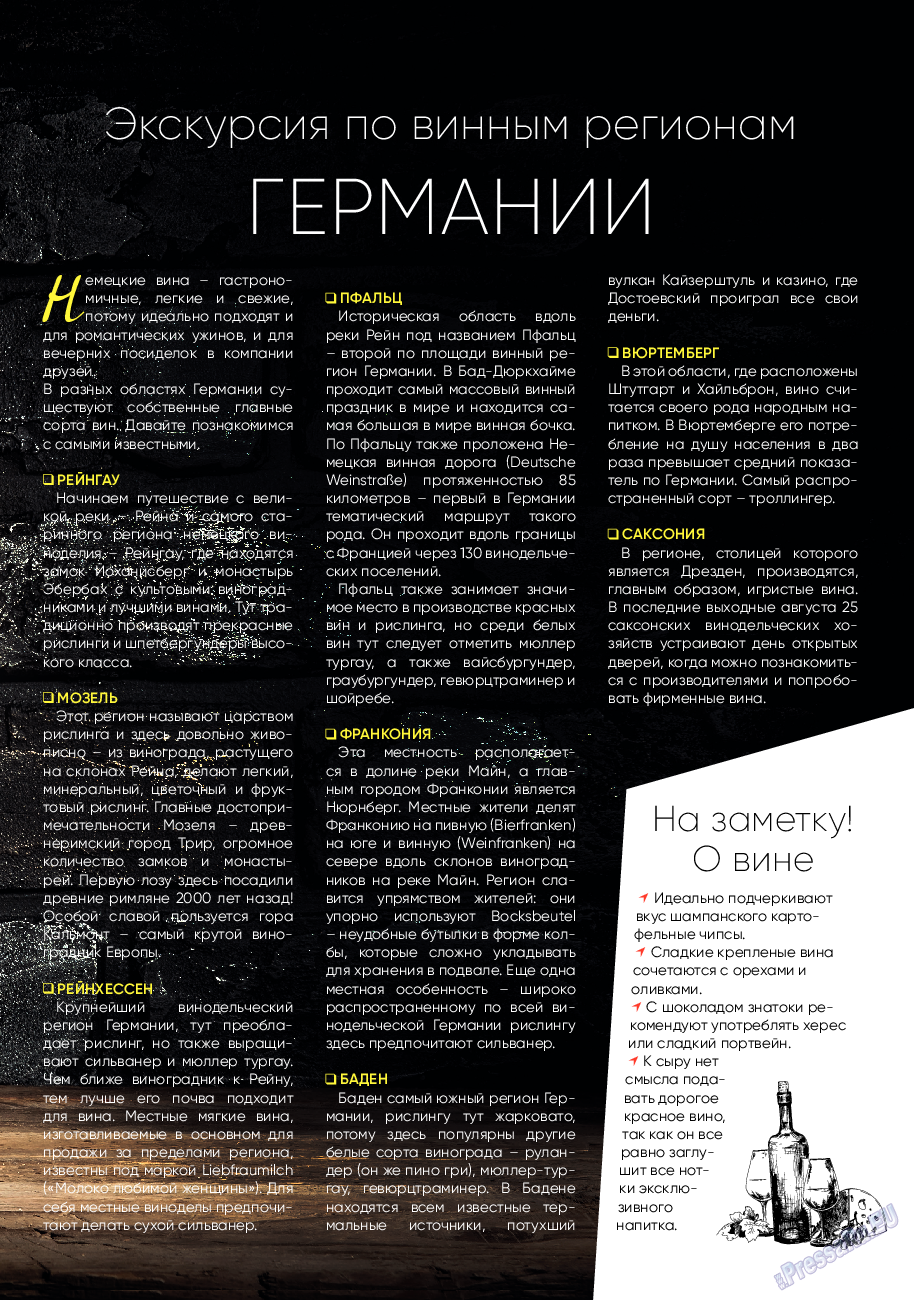 Kulinar TV (журнал). 2022 год, номер 9, стр. 59