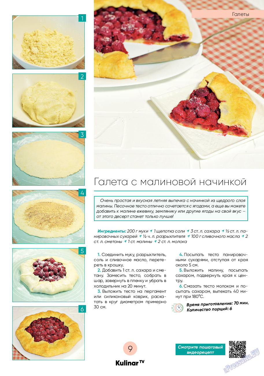Kulinar TV (журнал). 2022 год, номер 9, стр. 9