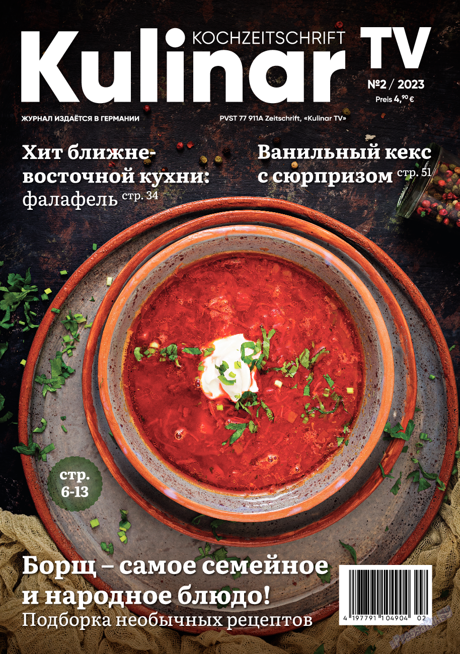 Kulinar TV, журнал. 2023 №2 стр.1