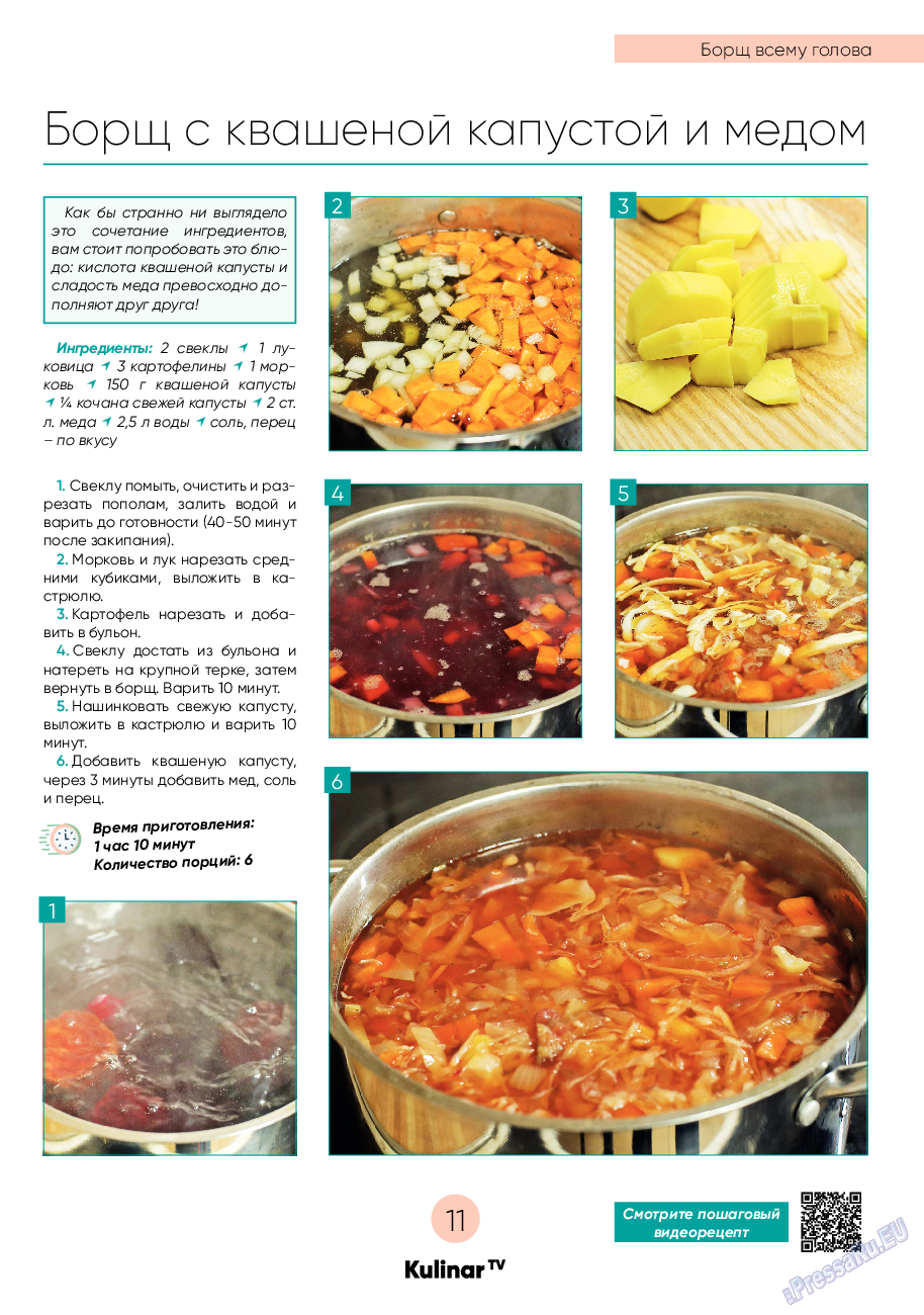Kulinar TV, журнал. 2023 №2 стр.11