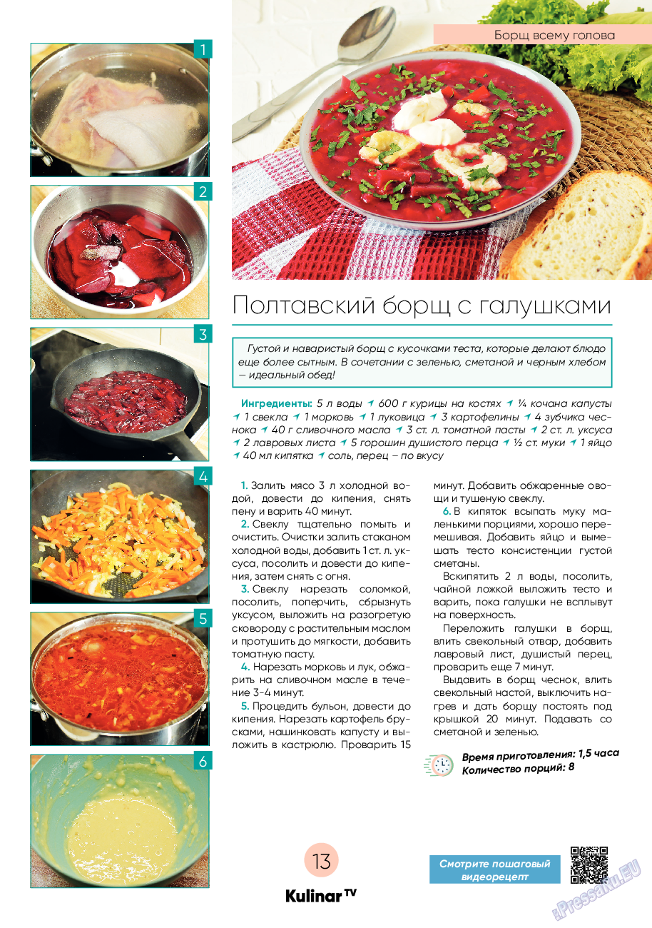 Kulinar TV, журнал. 2023 №2 стр.13