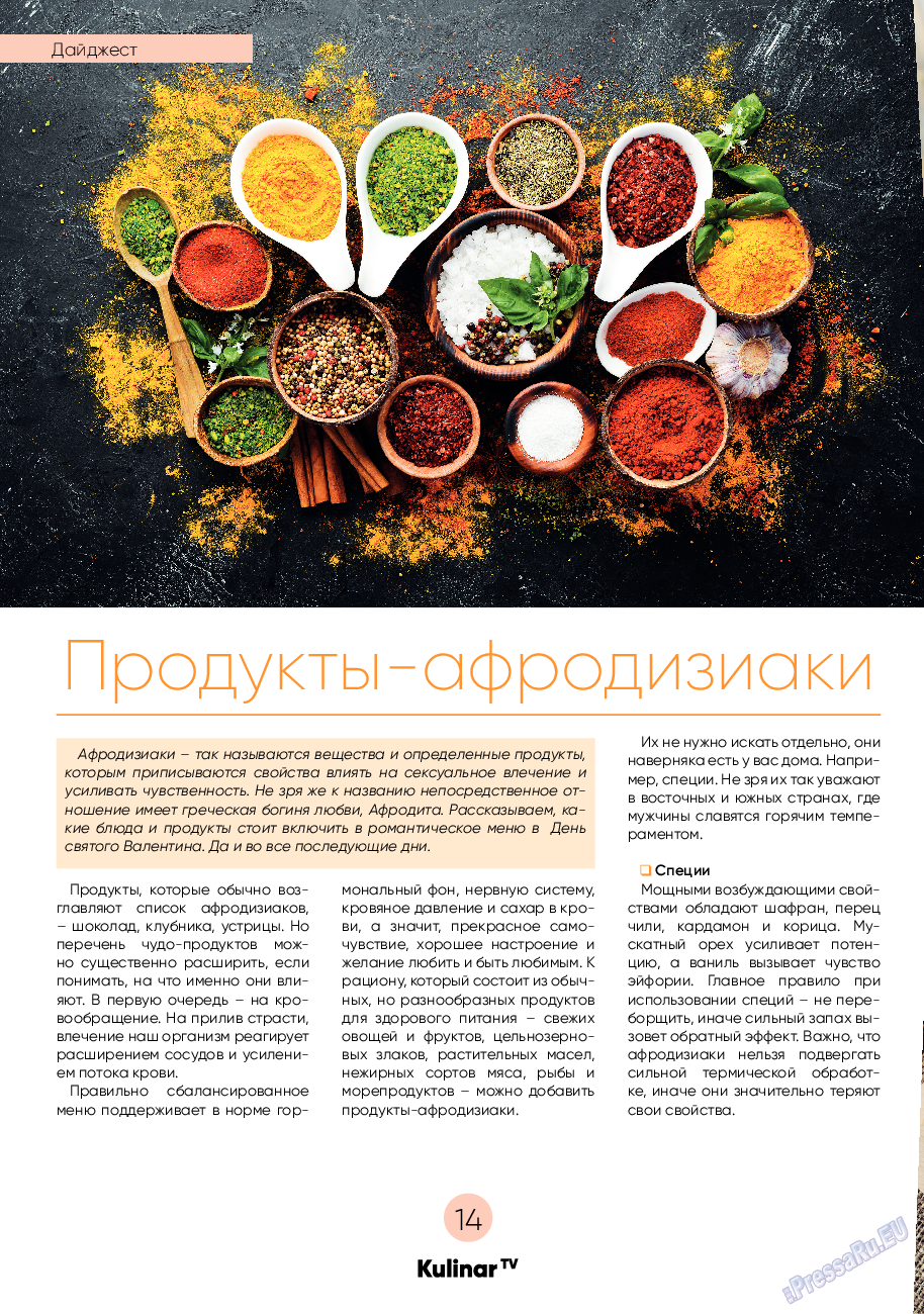 Kulinar TV, журнал. 2023 №2 стр.14