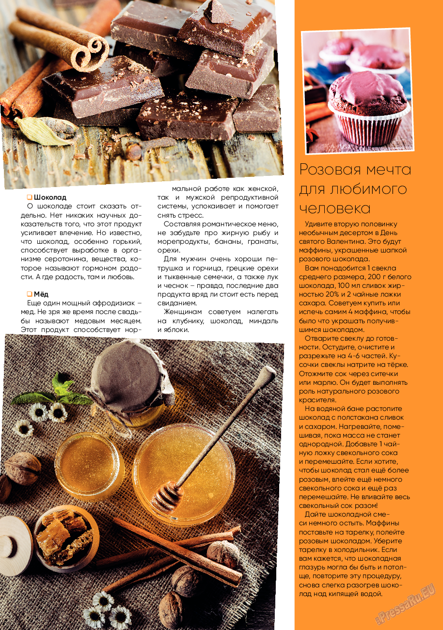 Kulinar TV, журнал. 2023 №2 стр.15