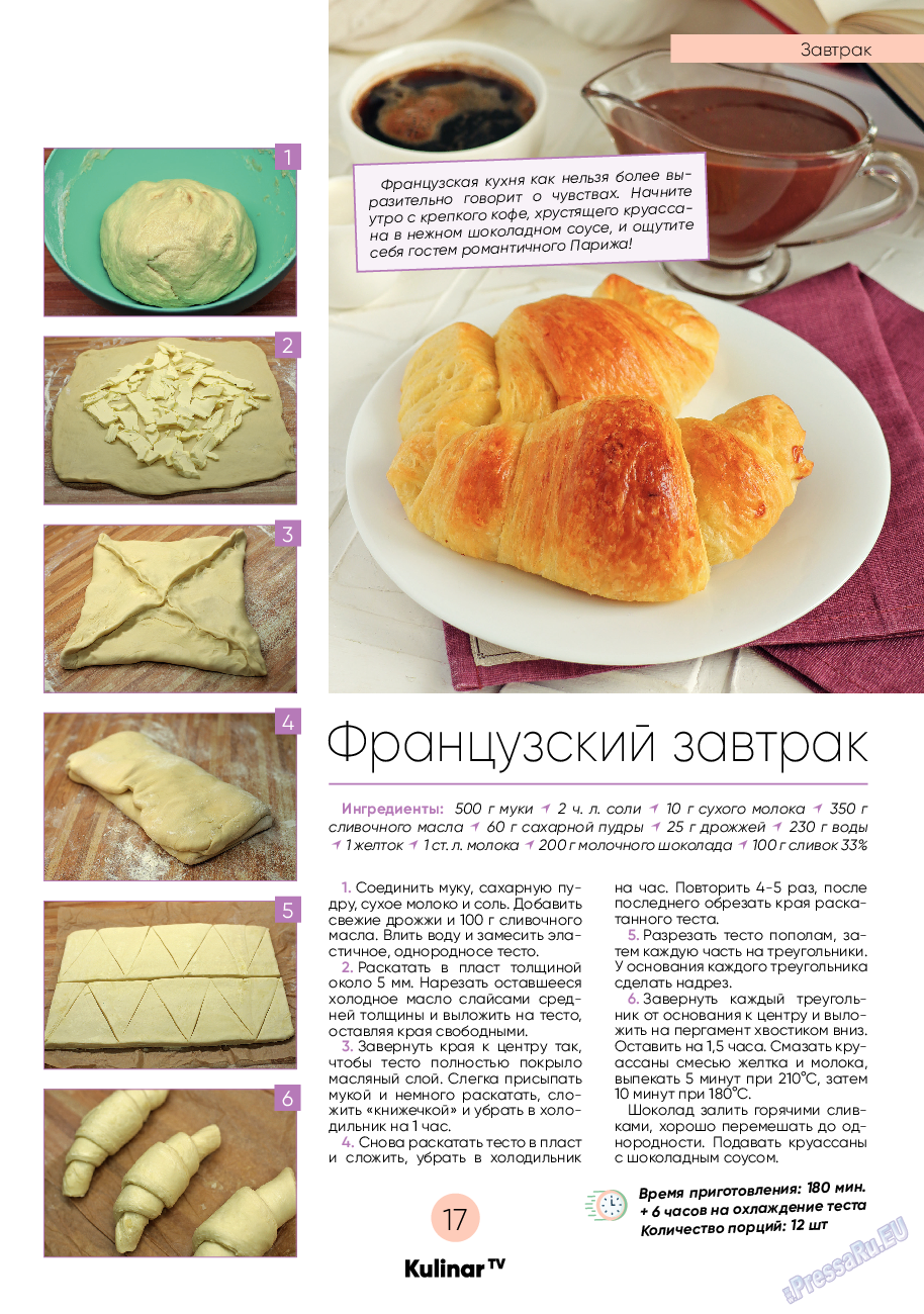 Kulinar TV, журнал. 2023 №2 стр.17