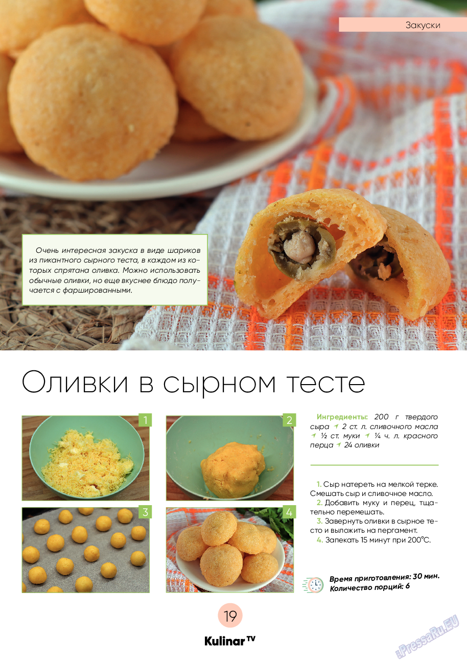 Kulinar TV, журнал. 2023 №2 стр.19