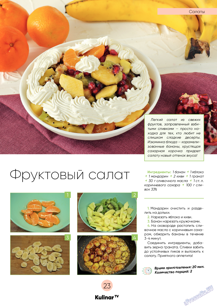 Kulinar TV, журнал. 2023 №2 стр.23