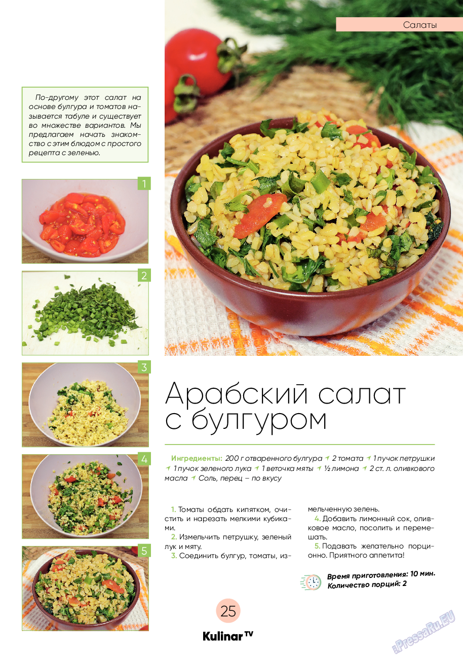 Kulinar TV, журнал. 2023 №2 стр.25