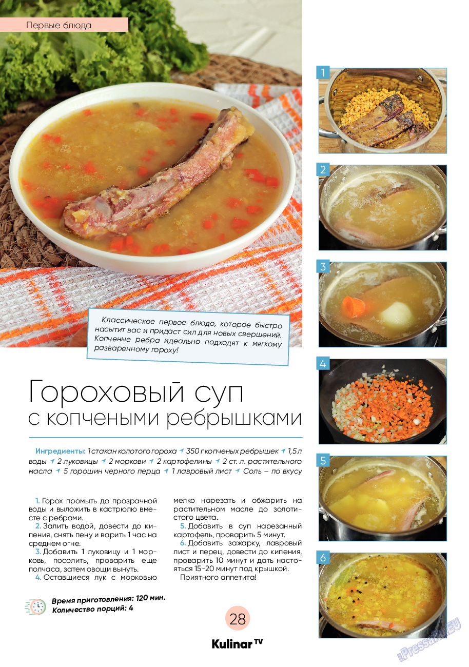 Kulinar TV, журнал. 2023 №2 стр.28
