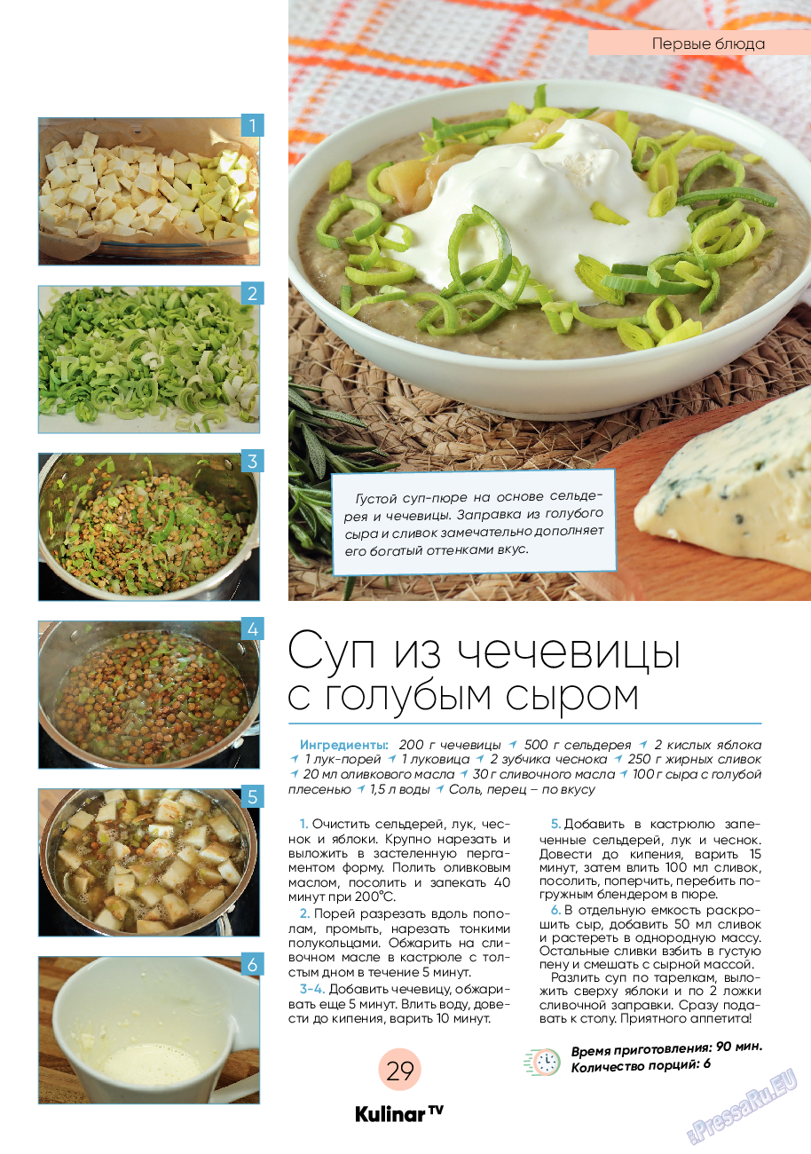 Kulinar TV, журнал. 2023 №2 стр.29