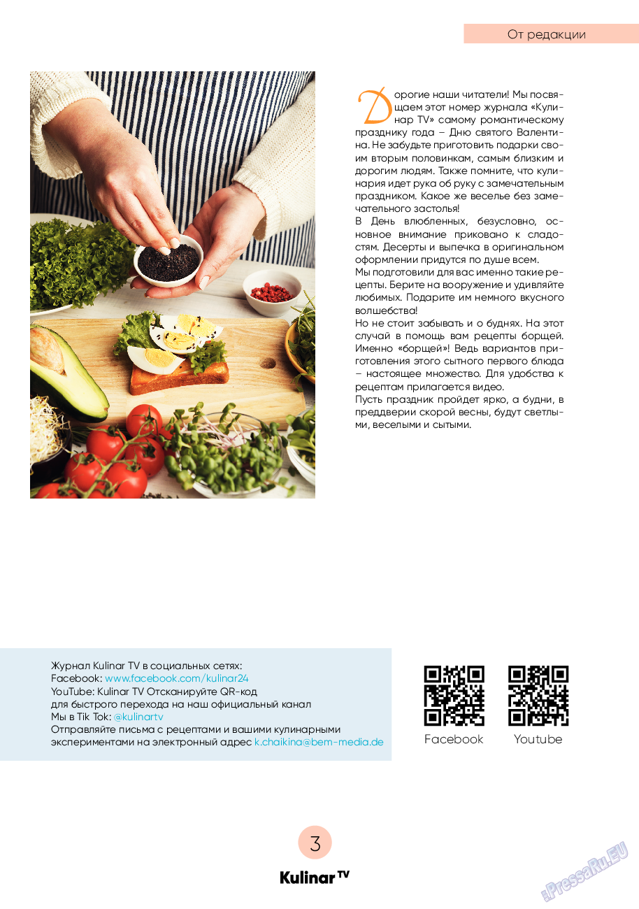 Kulinar TV, журнал. 2023 №2 стр.3