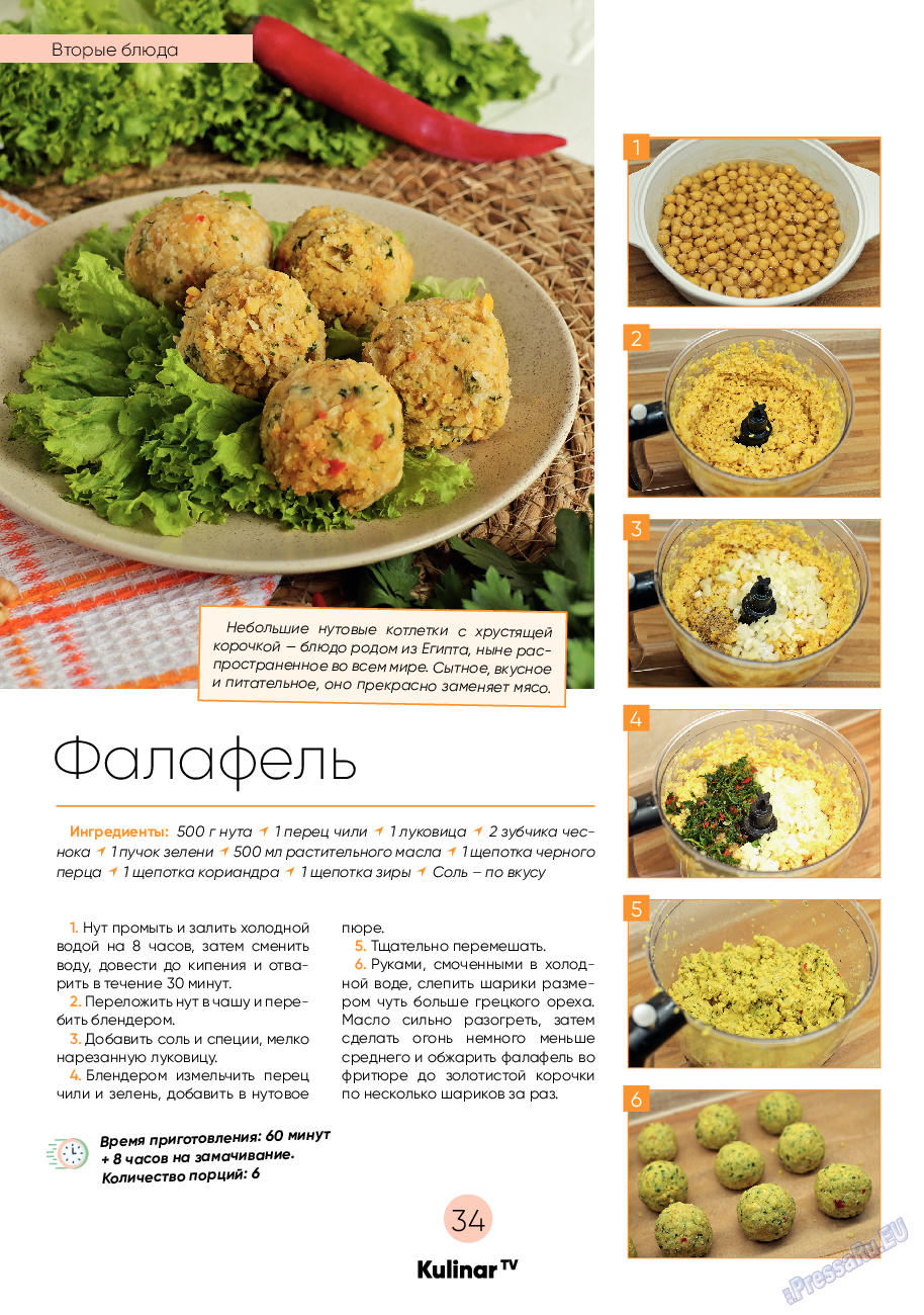 Kulinar TV, журнал. 2023 №2 стр.34